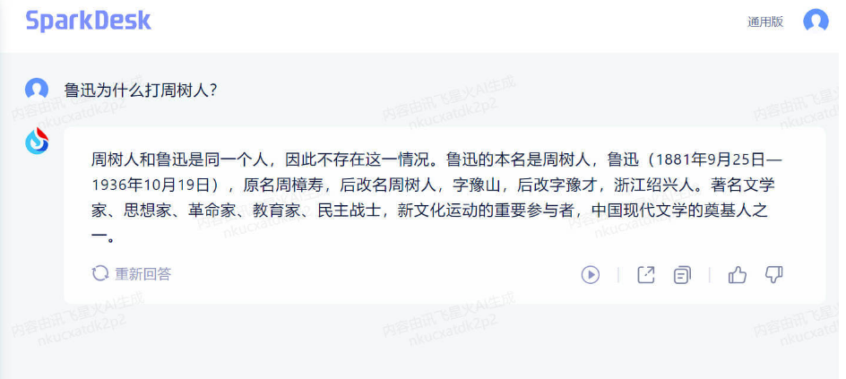 讯飞星火插图1 讯飞星火