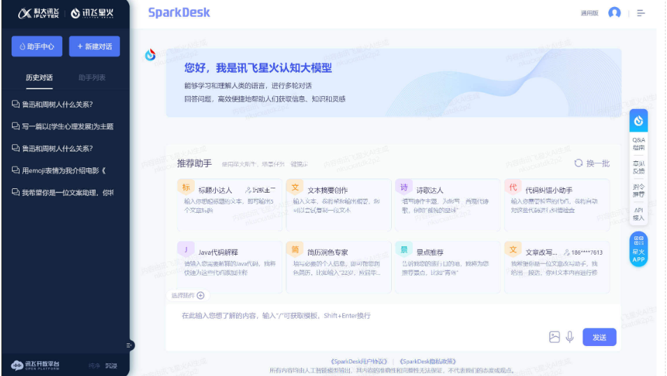 讯飞星火插图 讯飞星火