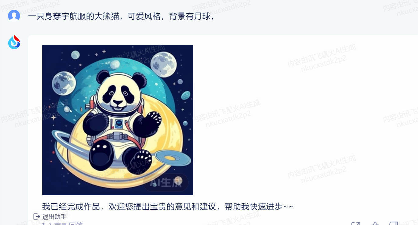 讯飞星火插图3 讯飞星火