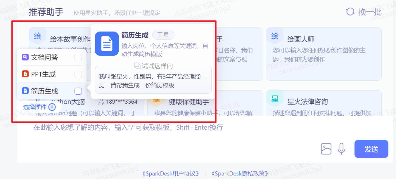 讯飞星火插图4 讯飞星火