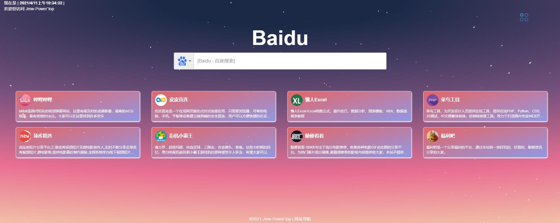 精选网站导航工具:找到你需要的