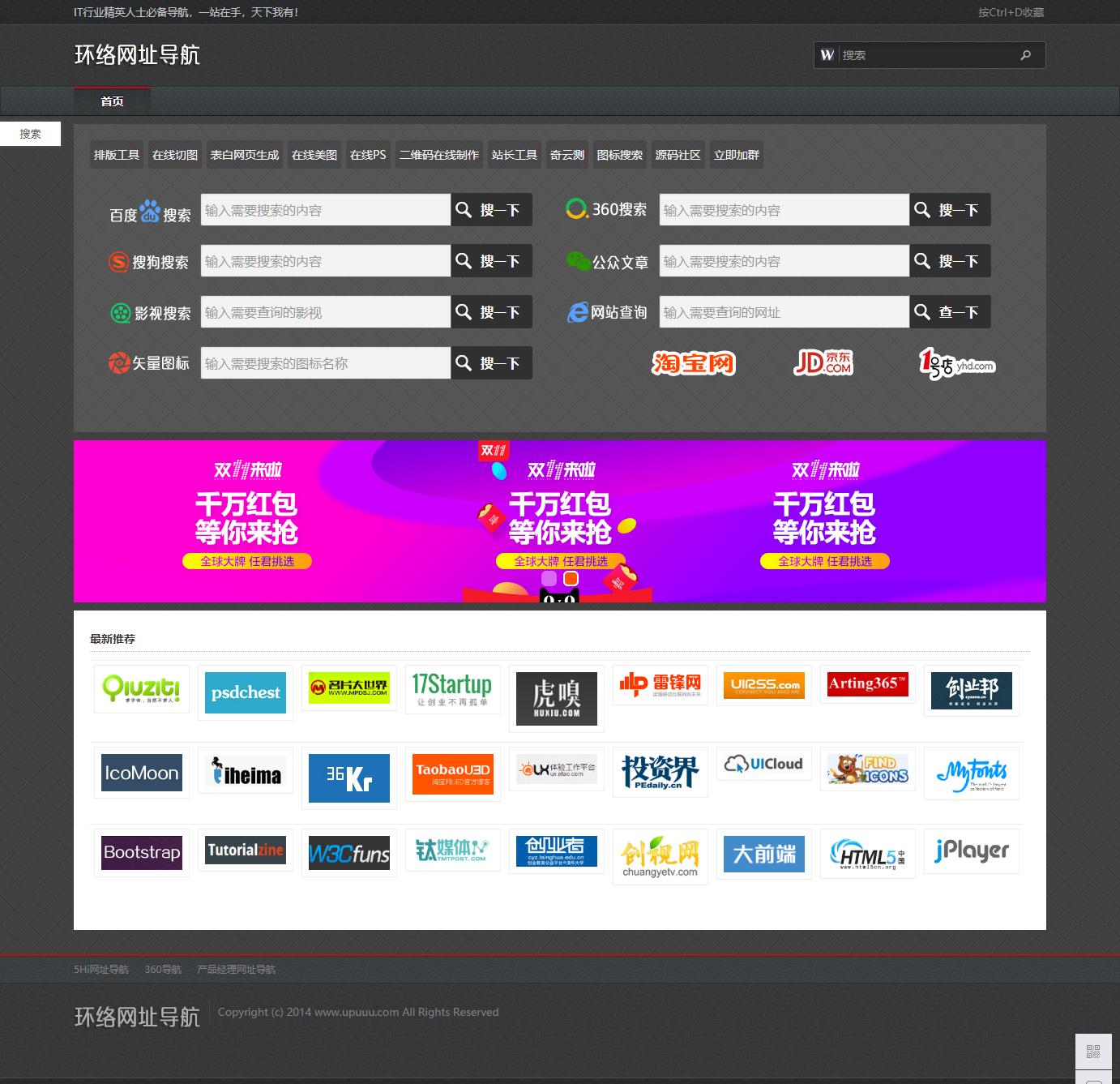 精选网站导航工具:找到你需要的