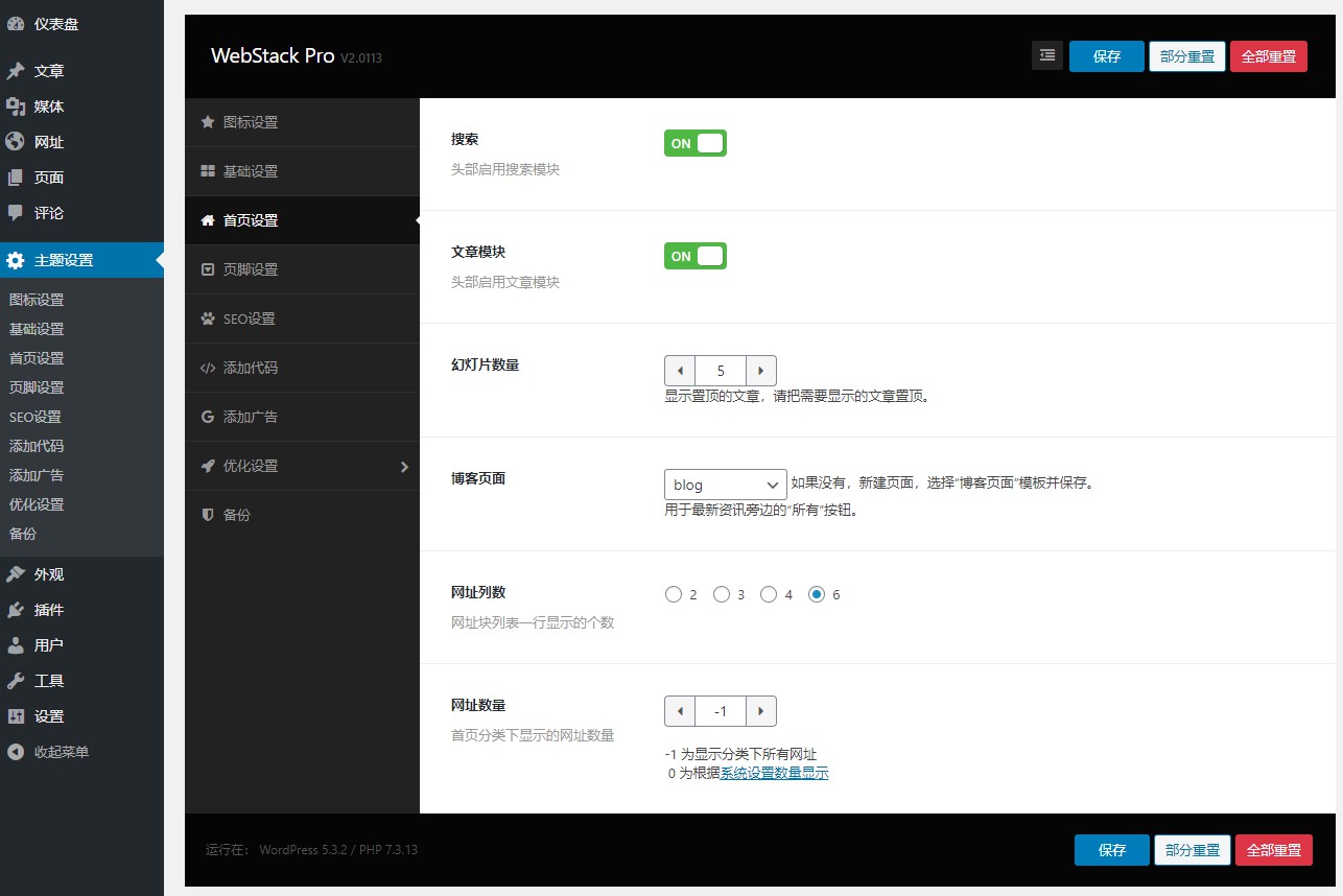 一导航 WordPress 导航主题