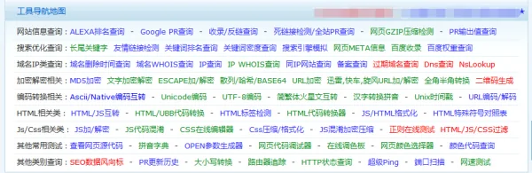 站长工具是用来干什么的